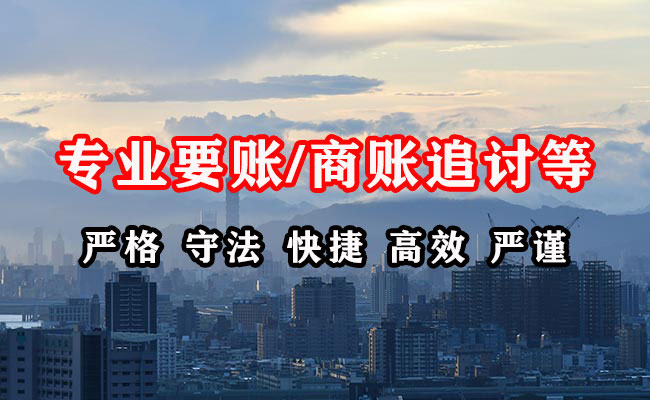 临潭收账公司